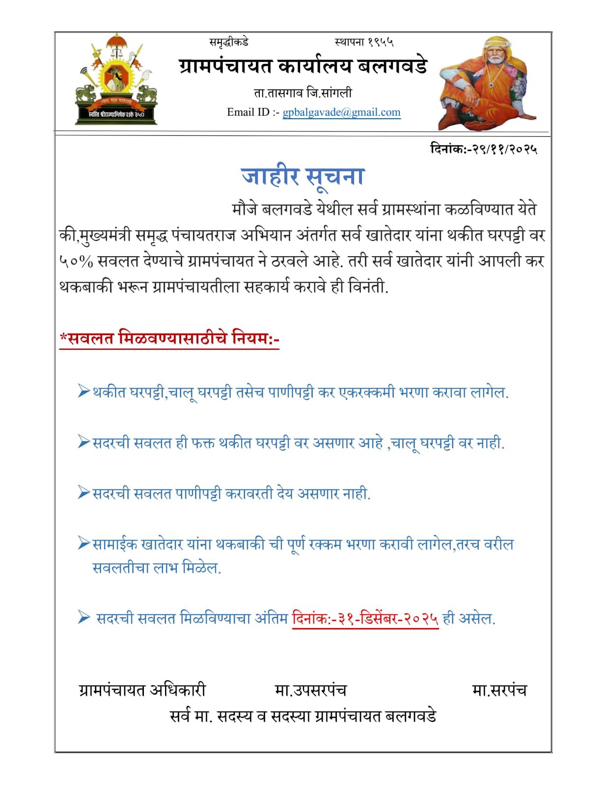 घरपट्टी वर 50% सवलत