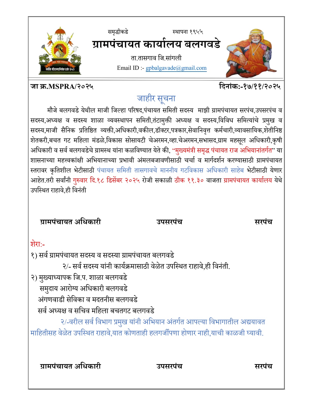 तासगाव पंचायत समिती माननीय गटविकास अधिकारी यांची मौजे बलगवडे ग्रामपंचायत ला  भेट