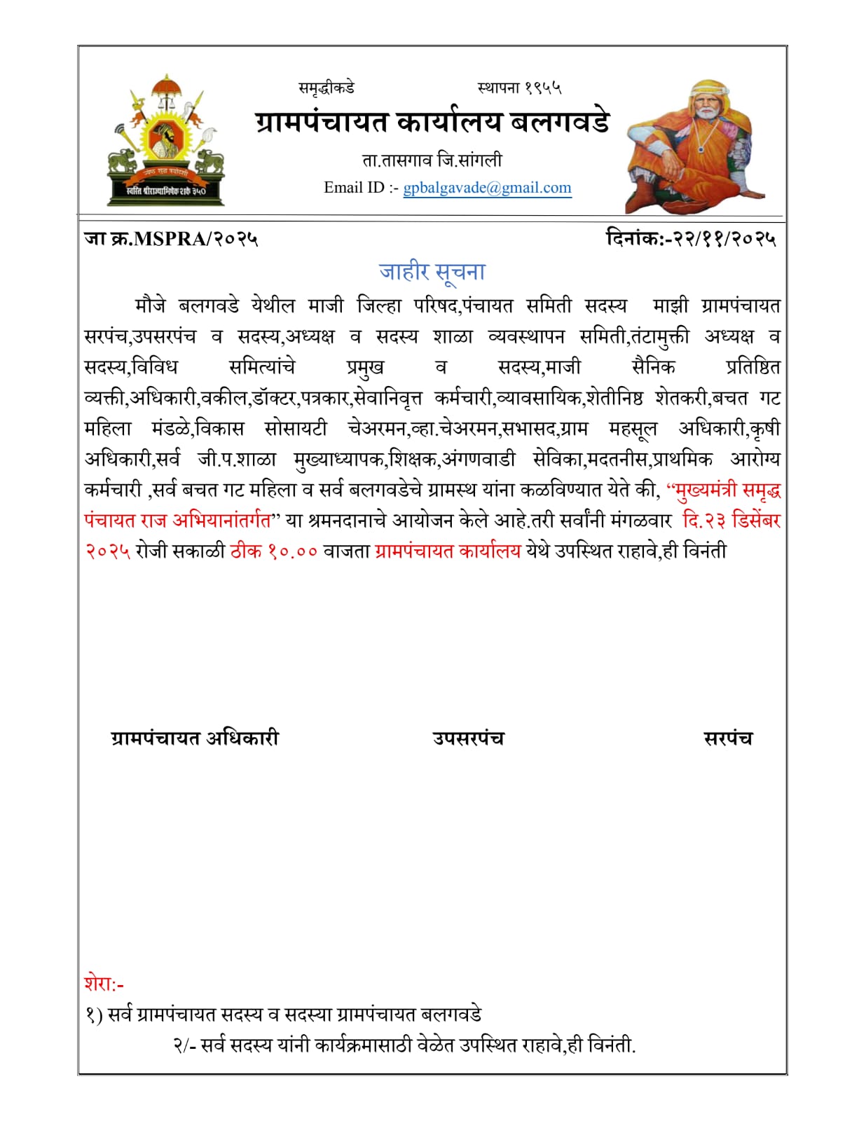 स्वच्छता मोहीम
