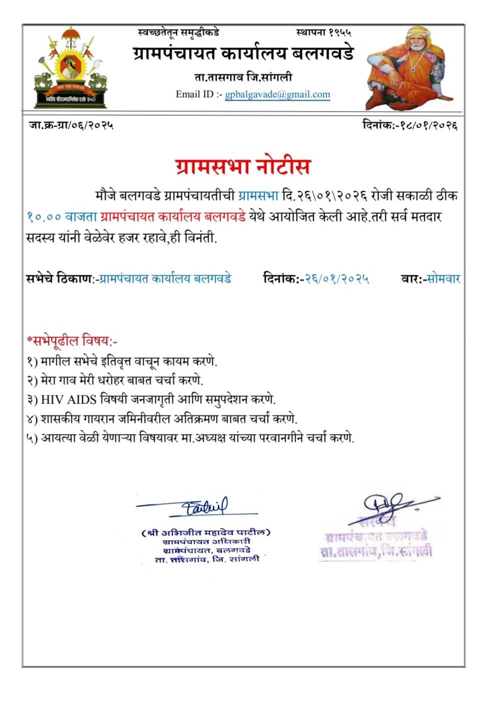 ग्रामसभा बैठकीची माहिती