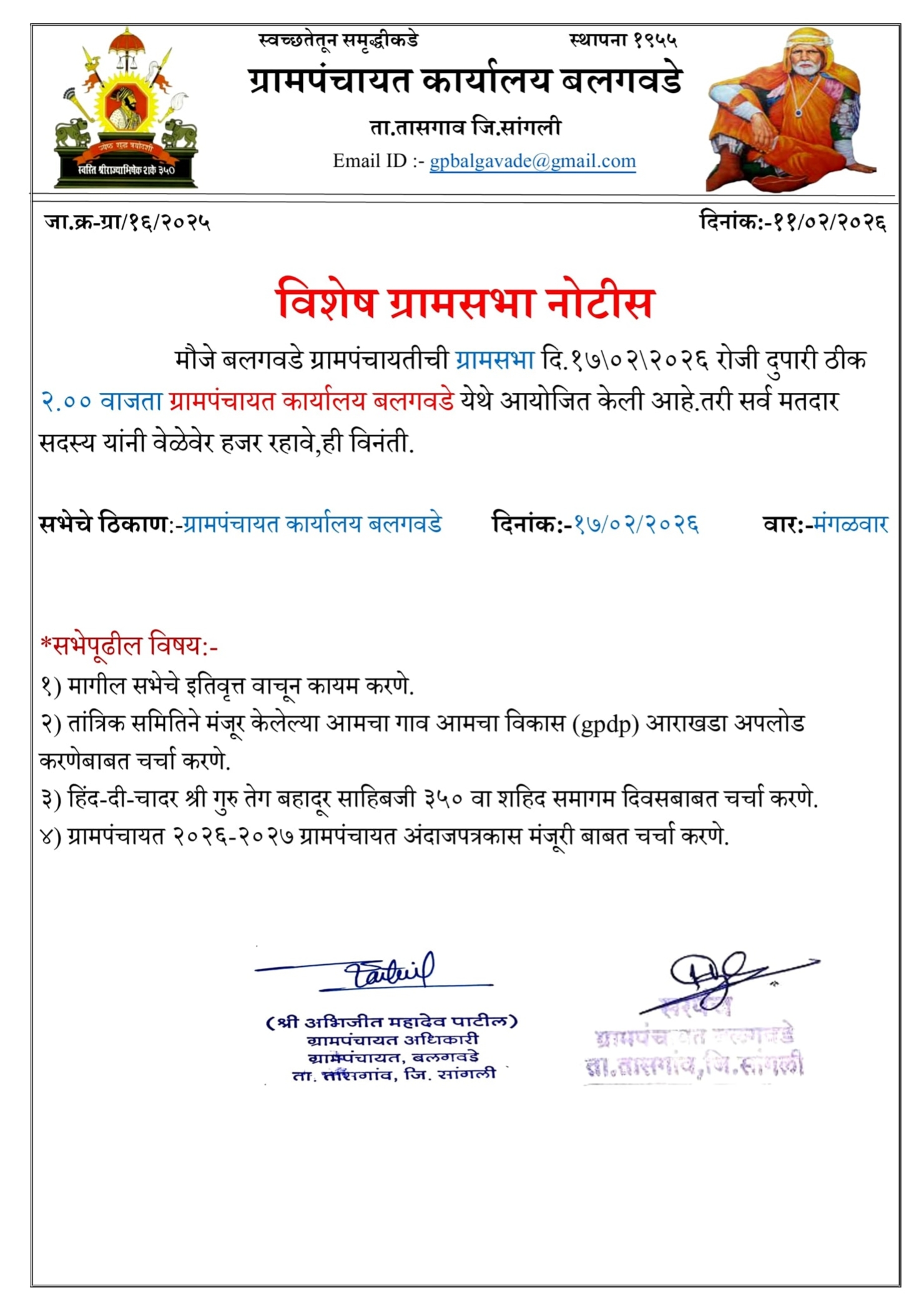 ग्रामसभा बैठकीची माहिती