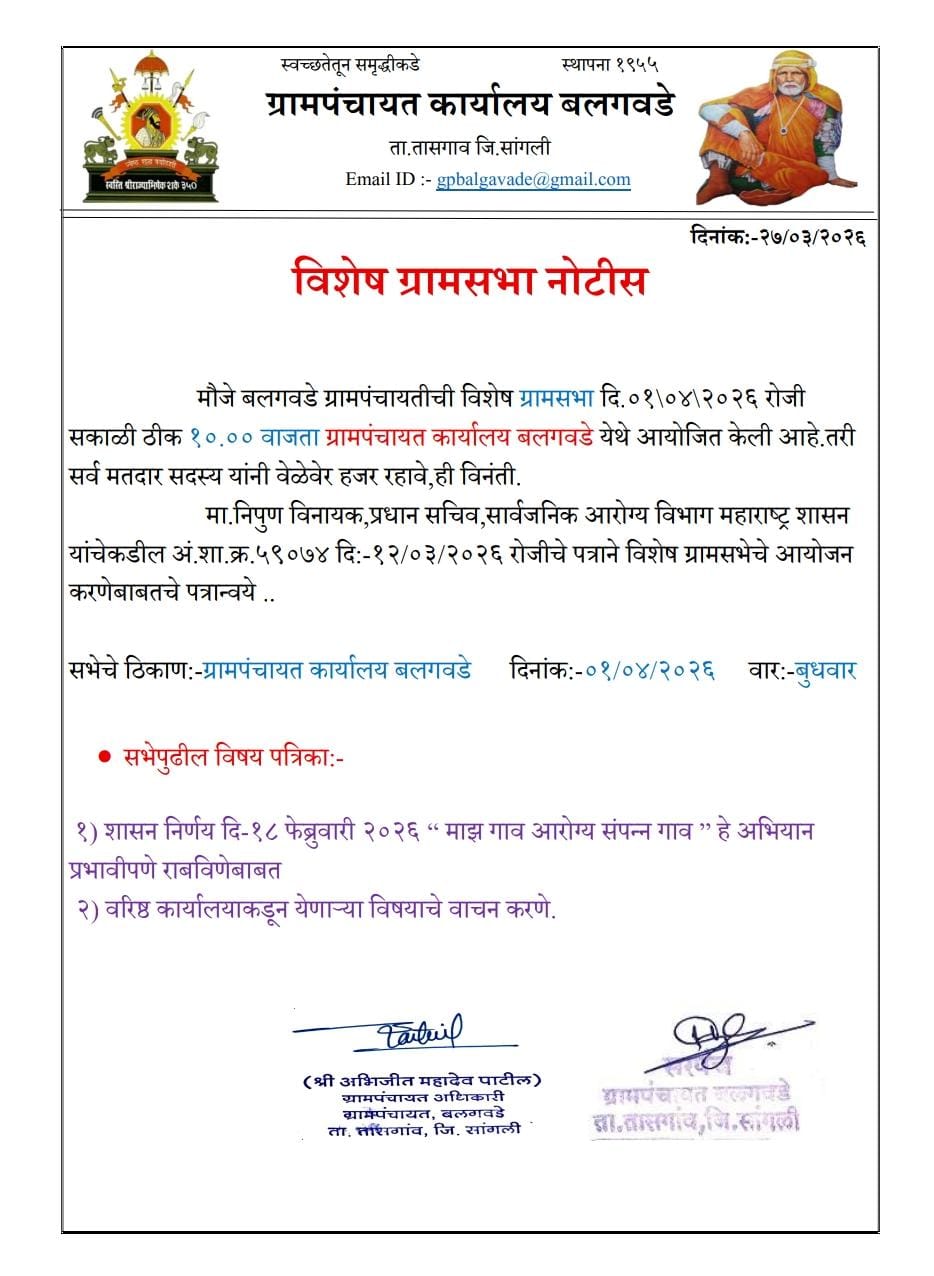 ग्रामसभा बैठकीची माहिती