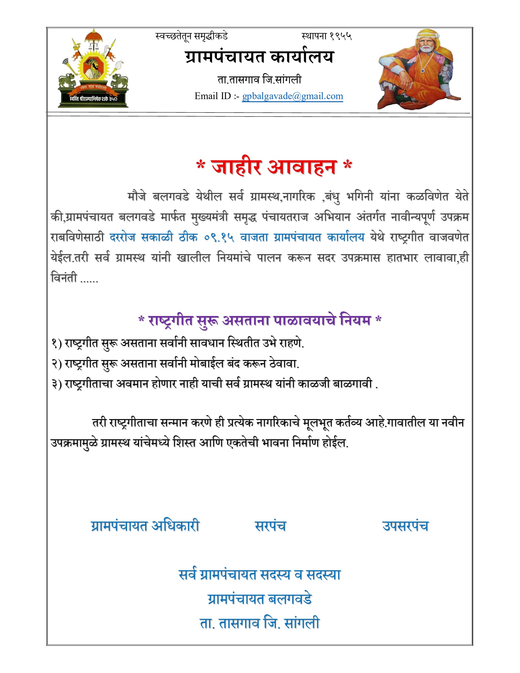 मुख्यमंत्री समृद्ध पंचायतराज अभियान अंतर्गत नाविन्यपूर्ण उपक्रम
