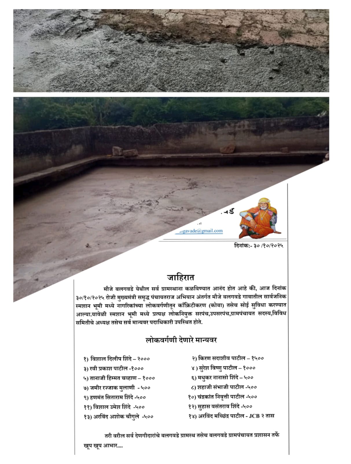लोकवर्गणीतून विकासकामे