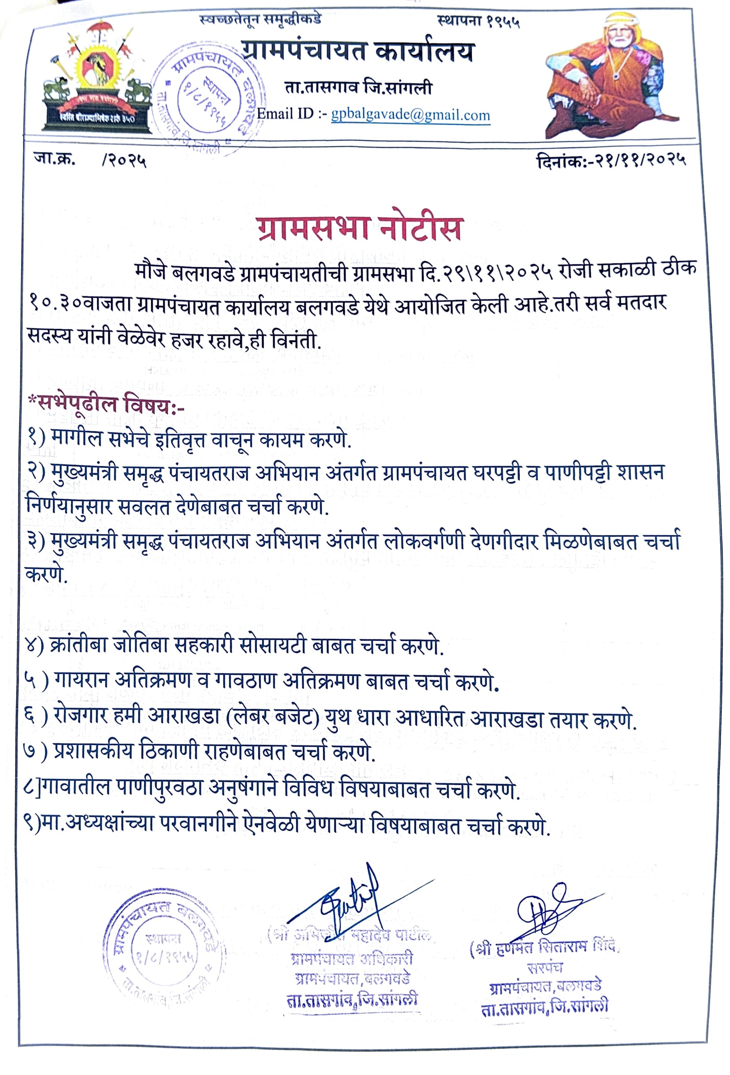 ग्रामसभा बैठकीची माहिती
